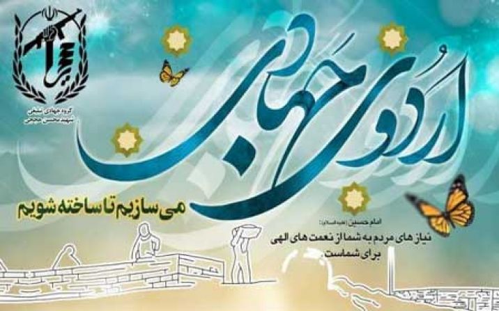 فراخوان ثبتنام در اردوی جهادی تبلیغی شهید حججی اعلام شد فراخوان ثبتنام در اردوی جهادی تبلیغی شهید حججی اعلام شد